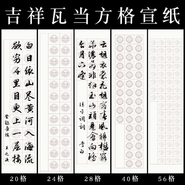 四尺对开20格24格28格书法作品带格子练习纸加厚半生熟方格宣纸