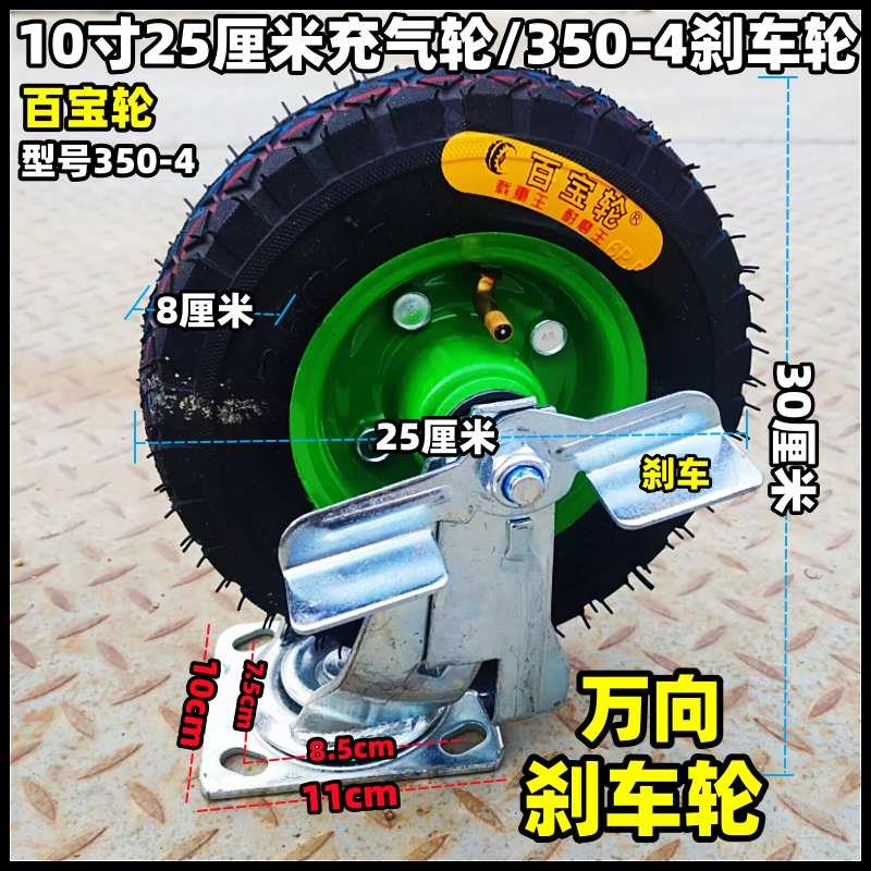 10寸25cm充气轮6寸8寸12寸14寸万向轮定向轮刹车轮板车脚轮拖车轮