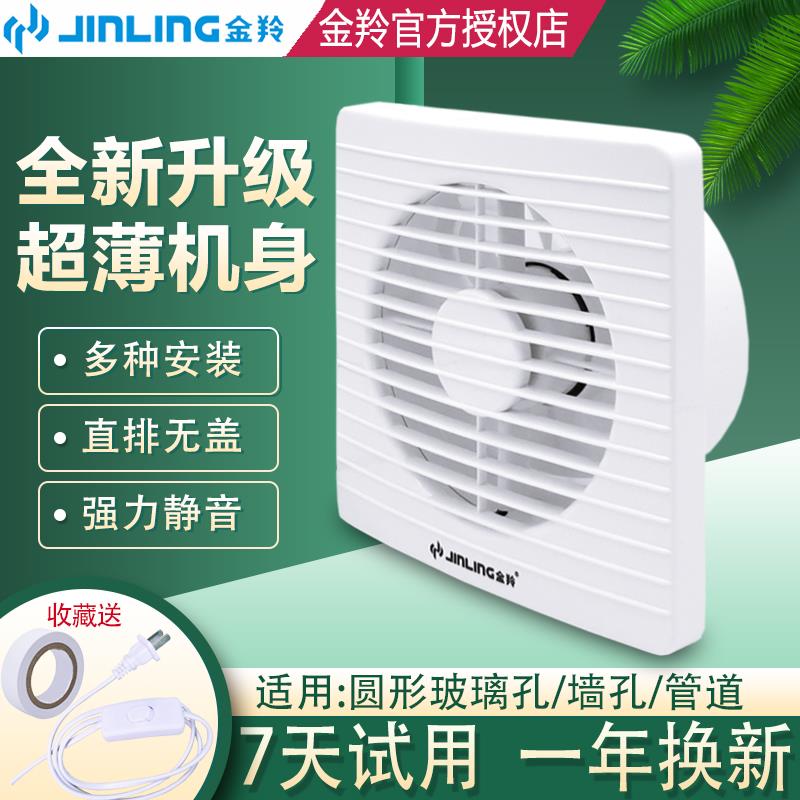 金羚排气扇8寸家用排风换气扇4寸6寸厕所厨房抽风机玻璃孔卫生间