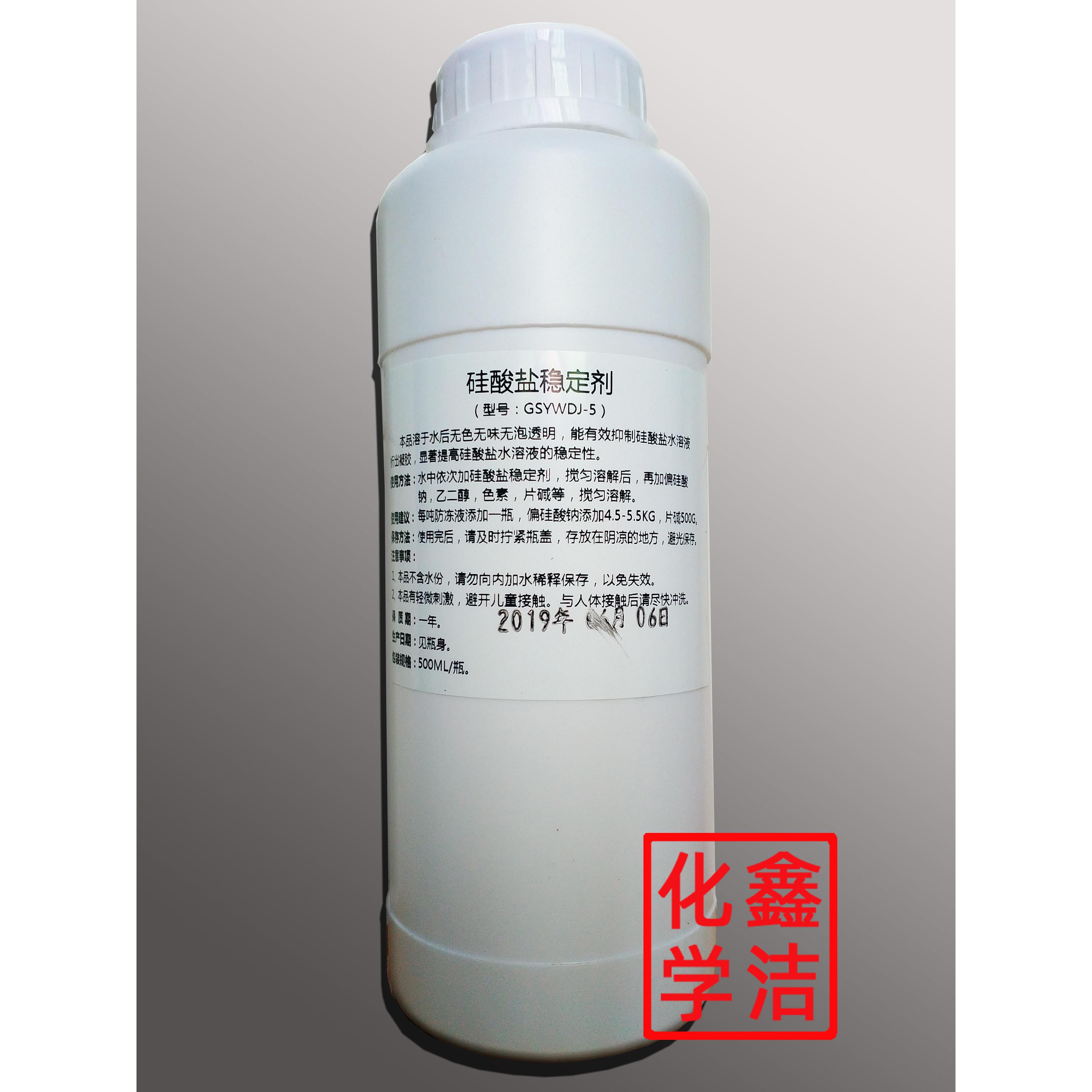 鑫洁化学 硅酸盐稳定剂 显著抑制硅酸盐析出凝胶 耐酸 防冻液可用