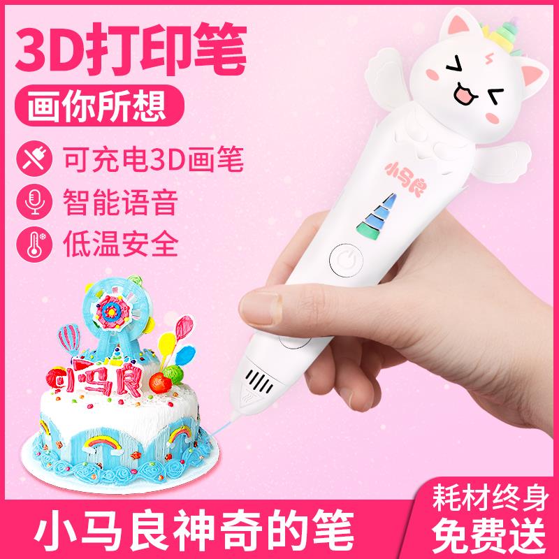 小马良3d打印笔无线低温不烫手3d立体儿童款创意三地立体绘画网红