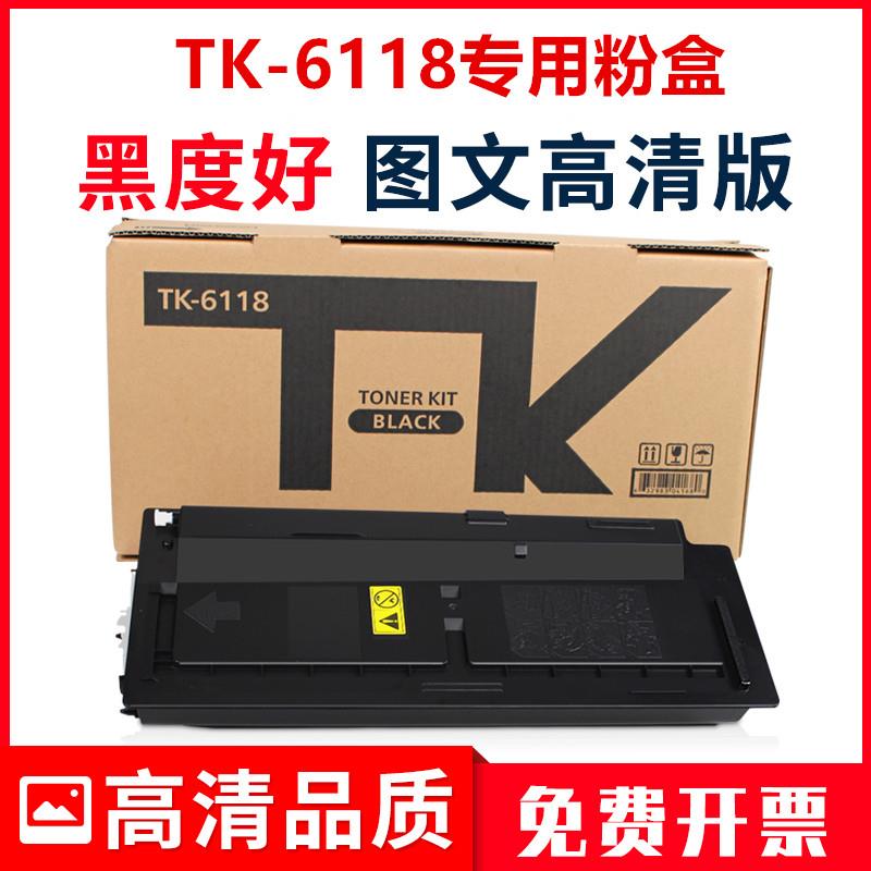 适用京瓷TK6118粉盒M4125idn墨粉m4312idn打印机碳粉tk-6118粉盒