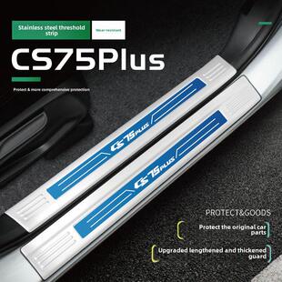 门槛保护条适用于25长安第四代Cs75Plus欢迎踏板改装用品第三代配