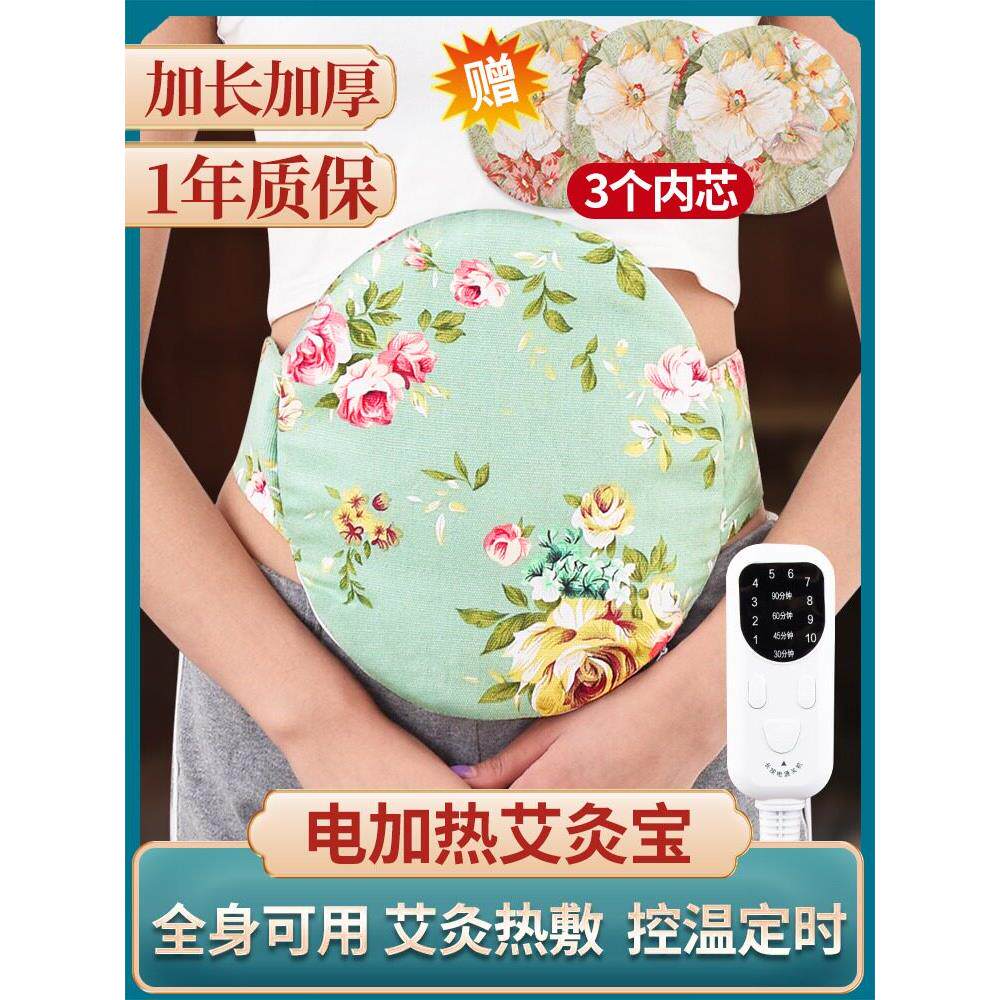 艾灸宝电加热腰带艾绒艾草包家用理疗艾宝腹部暖宫艾灸包热敷包