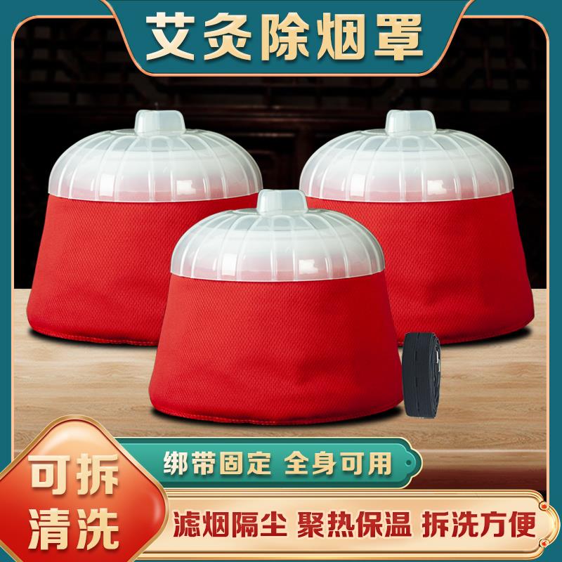 艾灸除烟罩无极玄灸罐吸烟罩滤烟罩家用肚脐灸悬灸罐宫廷灸净烟器