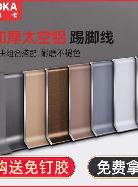 铝合金踢脚板金属不锈钢4公分6cm8cm10cm踢脚线 线超薄瓷砖墙贴角