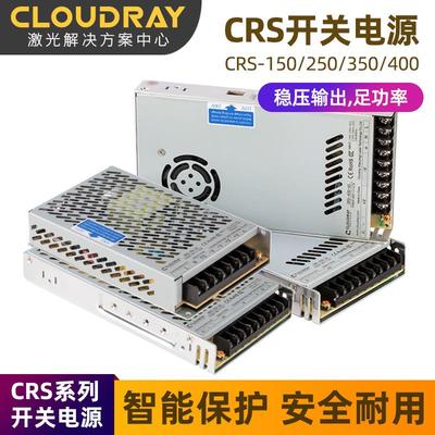 CRS开关电源220V转12V24V36V48V激光切割机变压器 打标机电源直流
