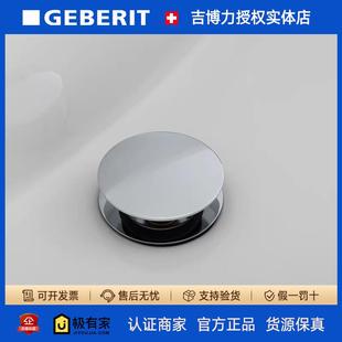 GEBERIT吉博力弹跳下水器欧标螺纹台盆落水配件去水排水带溢水口