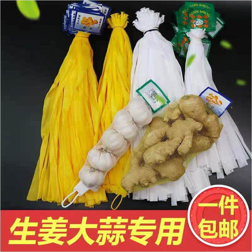 超市包装专用黄色生姜网兜白色大蒜头小网袋小网眼带标签包邮