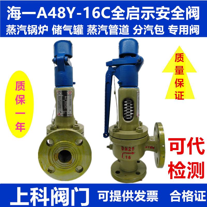 A48Y-16C25C64C海一蒸汽锅炉储气罐带扳手可调式弹簧安全阀泄压阀