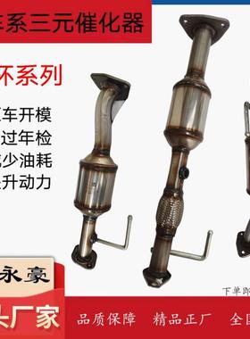 适用于金杯小海狮X30 X30L T30 T32 T50 T52 T22三元催化器原装位