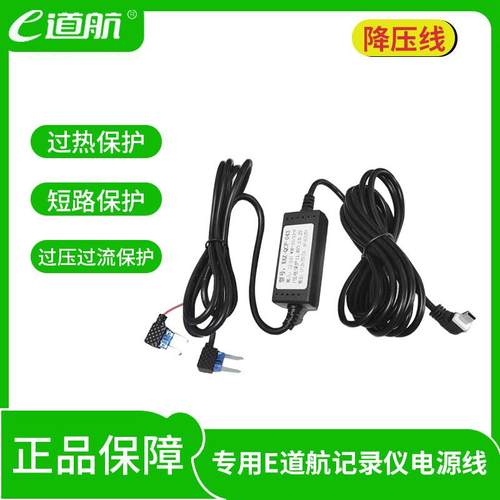 e道航行车记录仪车载电源线降压线停车监控功能保险盒暗线转12V