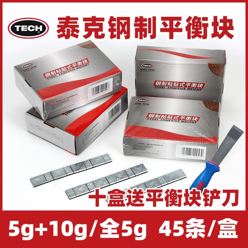 泰克平衡块黏贴式汽车轮胎粘块动平衡铅块5/10g轮胎配重块加重块
