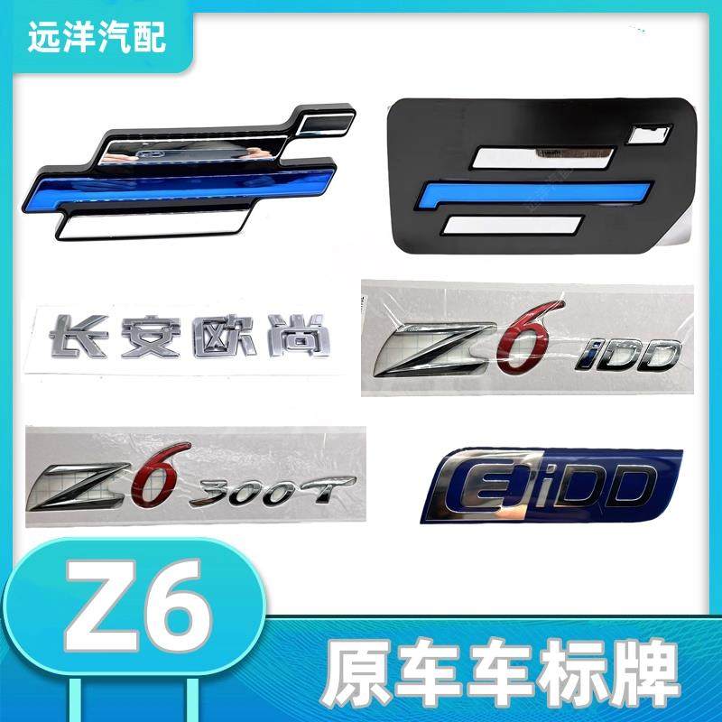 适配长安欧尚Z6iDD车标中网标后微标志贴Z6300T尾门贴标牌数字标