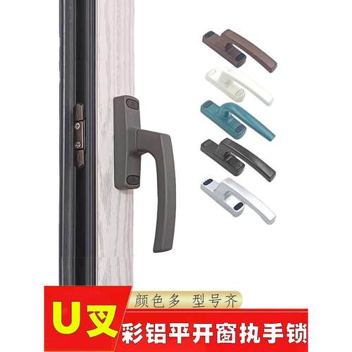 老式铝合金平开窗拨叉执手60断桥铝窗户拉手彩铝纱窗U型叉把手锁