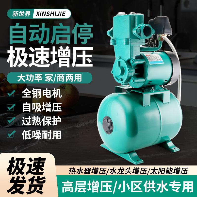 自吸泵220V大罐家用全自动自来水自吸增压泵380V井水热水器冷热水