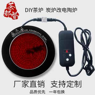 电陶炉芯罐罐煮茶器改装 新款 电碳炉炭炉配件电炉丝茶炉发热盘配件