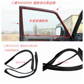 三菱帕杰罗V31V33猎豹黑金刚奇兵车窗玻璃胶条车门玻璃绒槽密封条