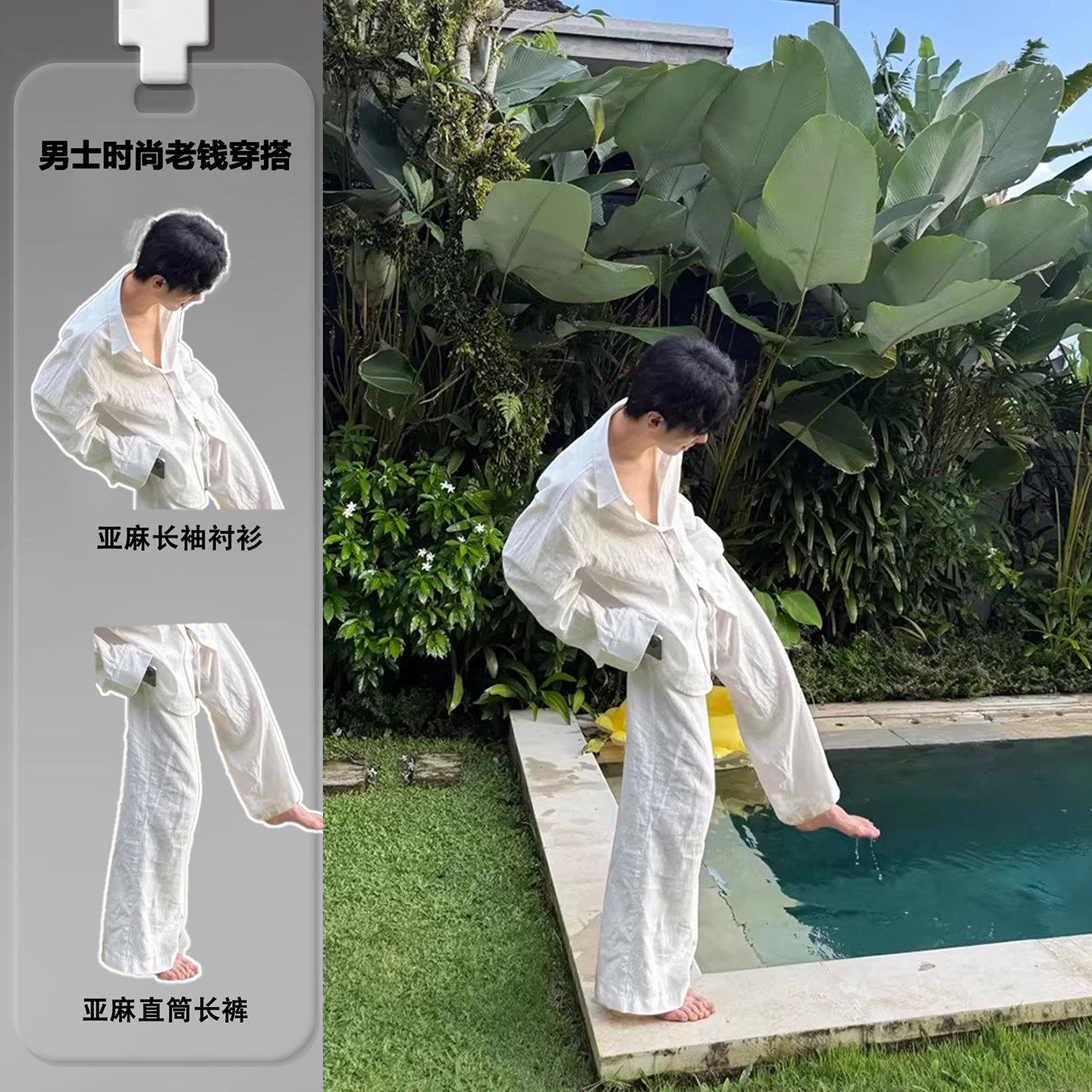韩国Uamtor度假松弛感穿搭套装男秋季老钱风白色长袖百搭衬衫裤子