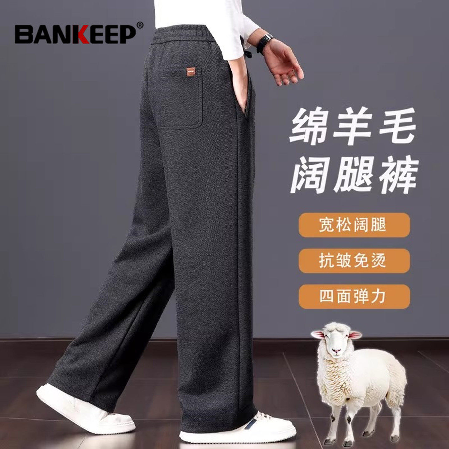 高端羊毛休闲裤子男士2026新款冬装男裤加绒加厚直筒阔腿卫裤男款