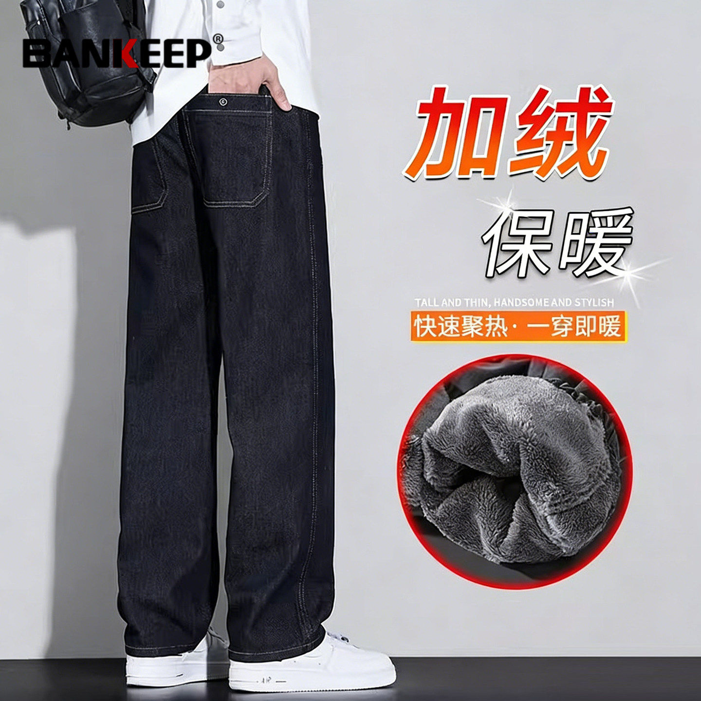 潮牌直筒牛仔裤男士2026新款冬装男裤加绒加厚阔腿休闲长裤子男款