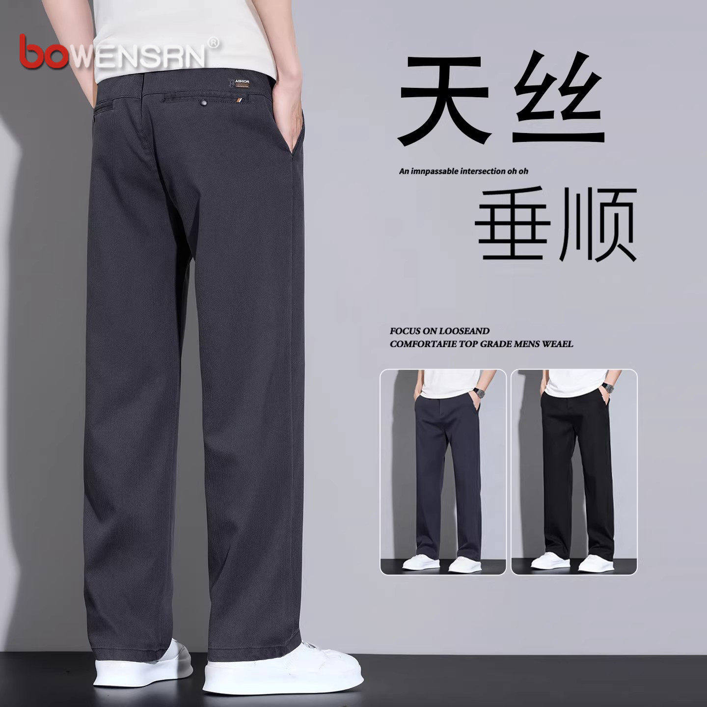 莱赛尔纯色商务休闲西裤男士2026新款春夏季男裤宽松直筒裤子男款