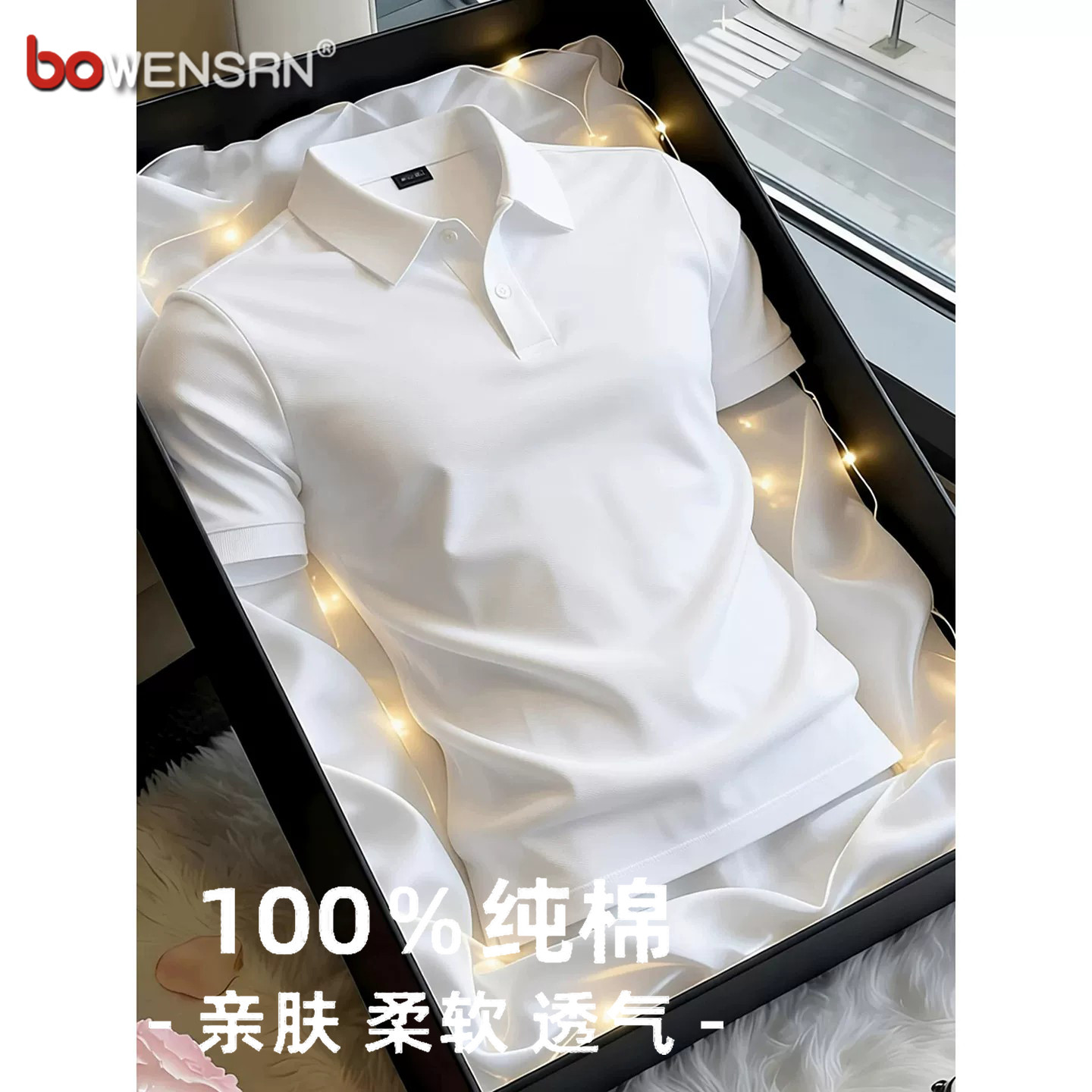 轻熟风白色polo衫男士短袖T恤2026新款夏季纯棉正肩休闲上衣男款