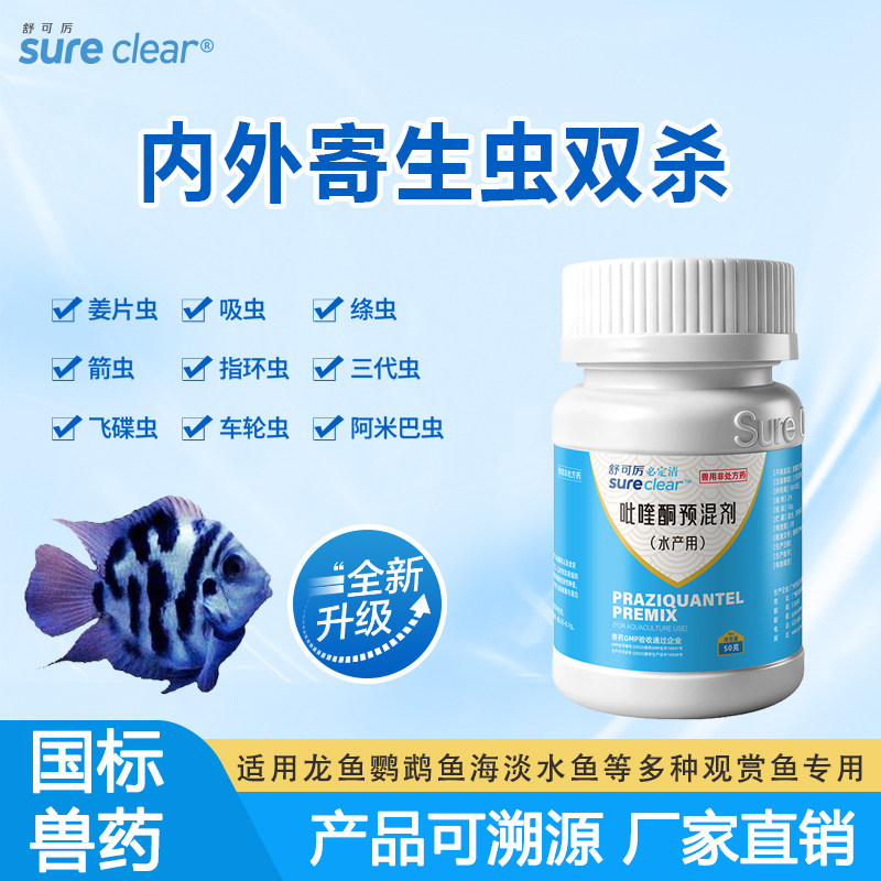 新必定清鱼药吡喹酮金鱼吉罗鱼打虫药内外寄生虫双杀水产养殖专用