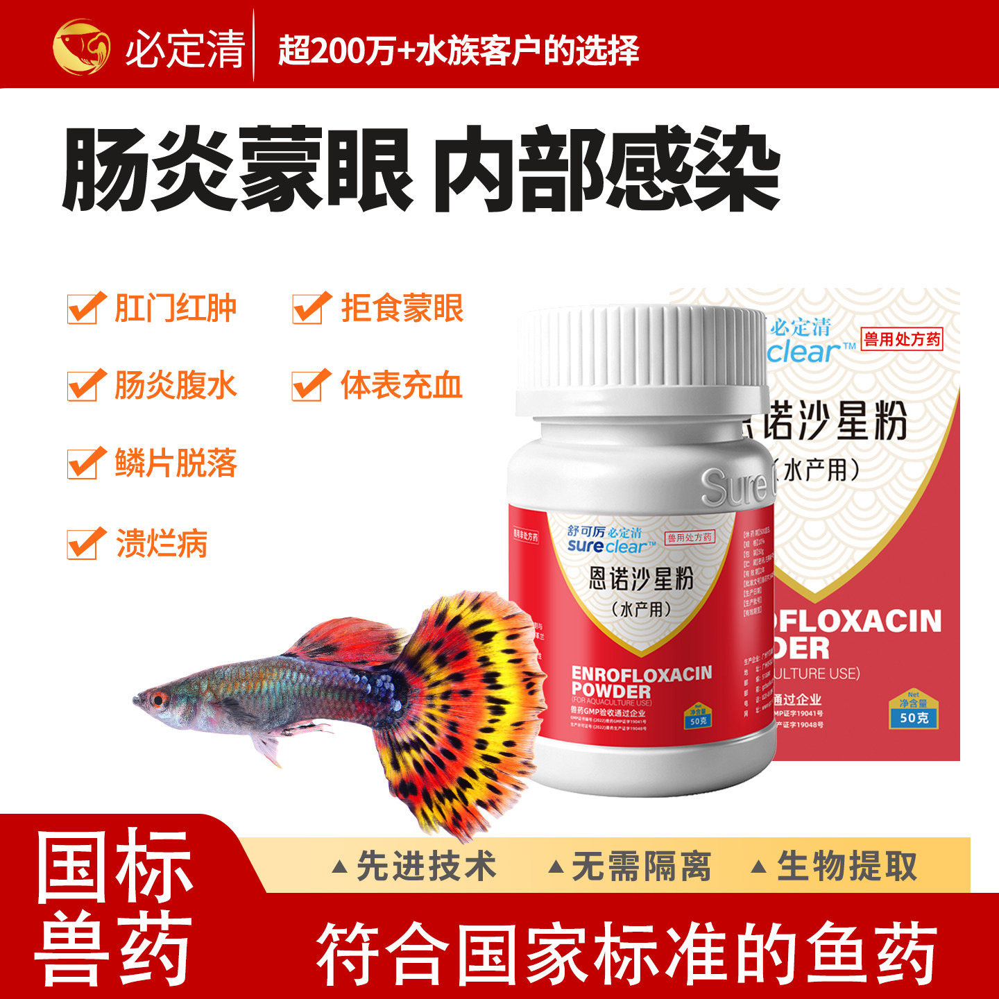 新必定清恩诺沙星粉肠炎特效药