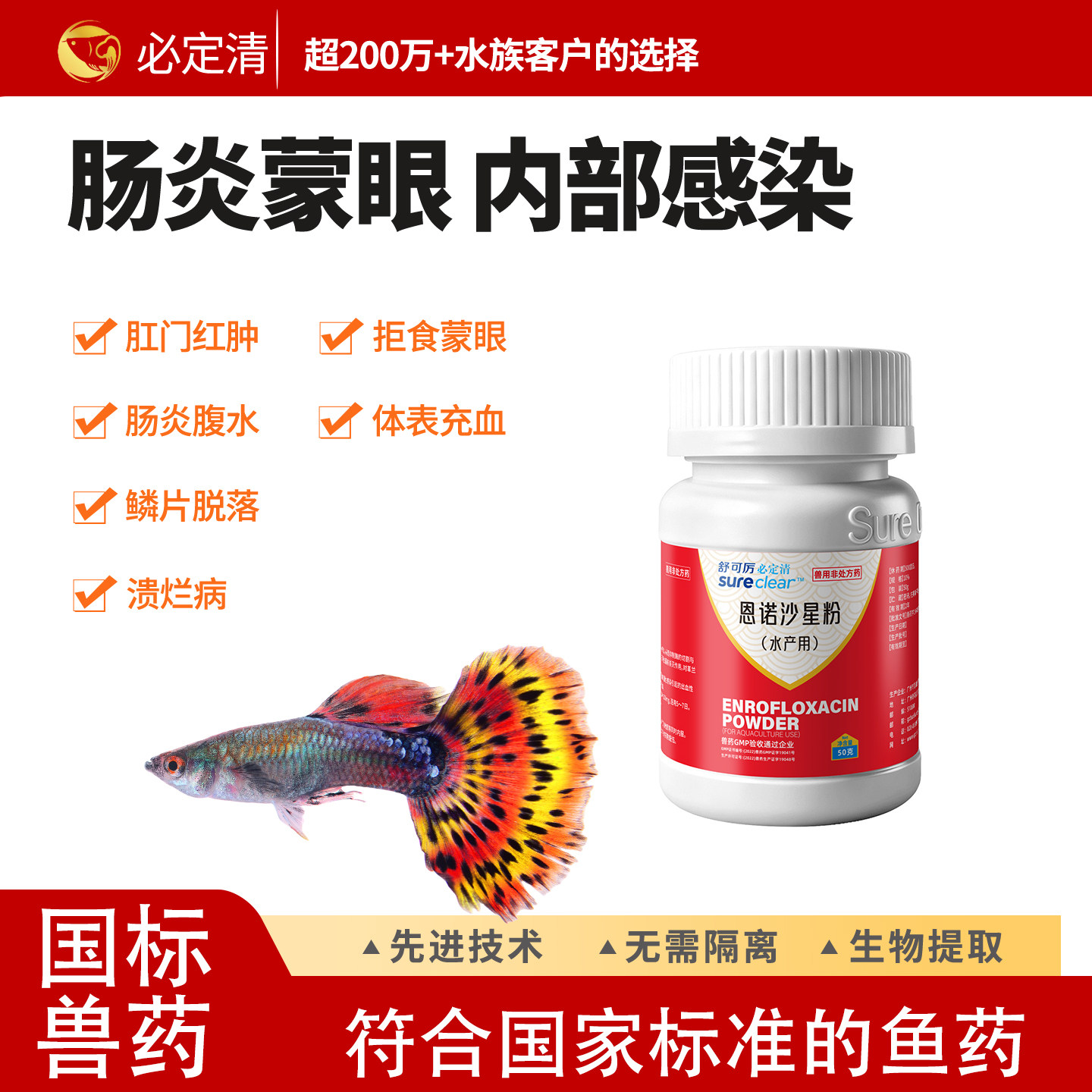 新必定清恩诺沙星可溶性粉水产用泰狮兰寿巴西龟烂鳃肠炎特效药