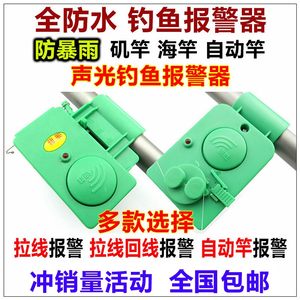 速发迪胜全防水钓鱼报警器动子报警器海竿自电竿杆弹簧竿报包器警
