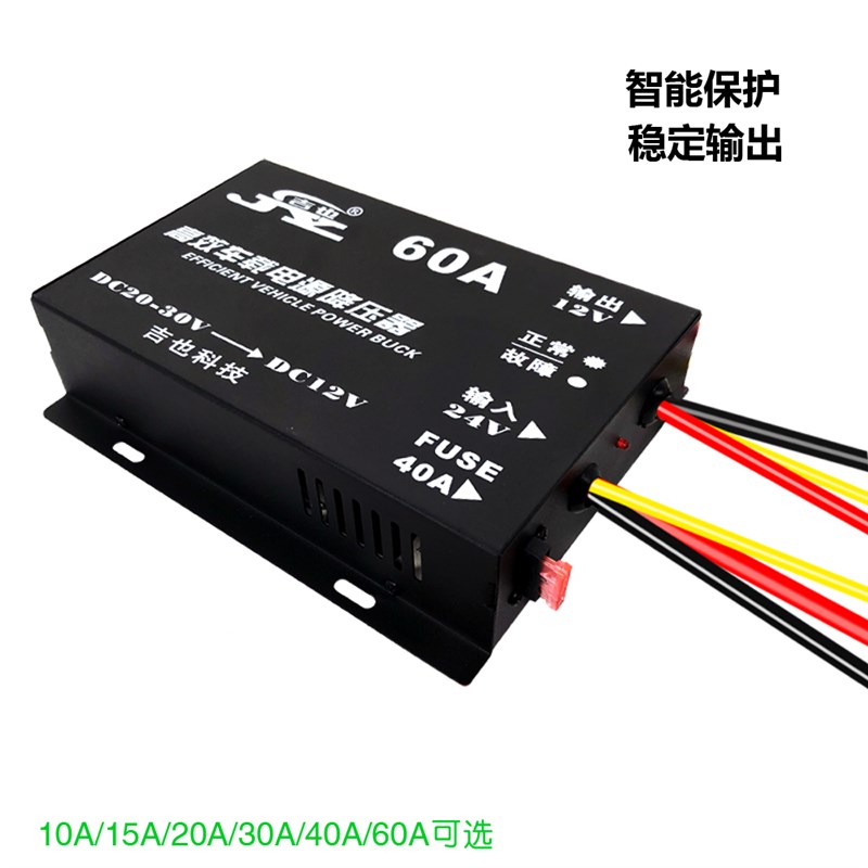 现货速发直流降压器24V转12V转换器大功率货车导航低音炮稳压