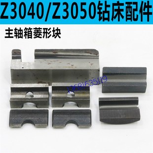 速发中捷Z05 钻6钻床主轴锁紧块Z050钻床 0161床菱形块中捷Z040