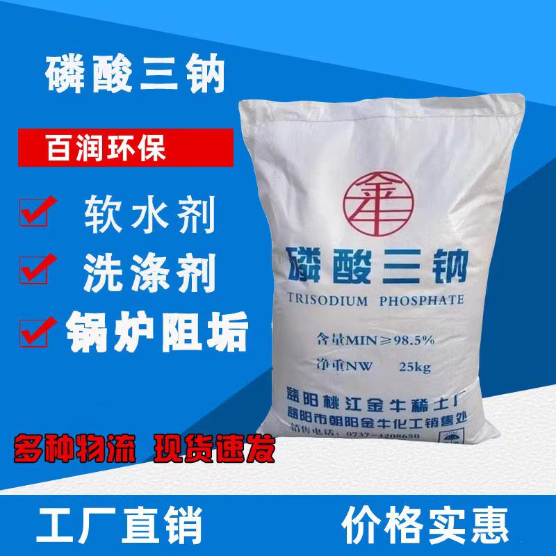 速发益桃江金牛8.5%含量工业级磷酸三钠锅炉清洗剂软水剂洗涤剂