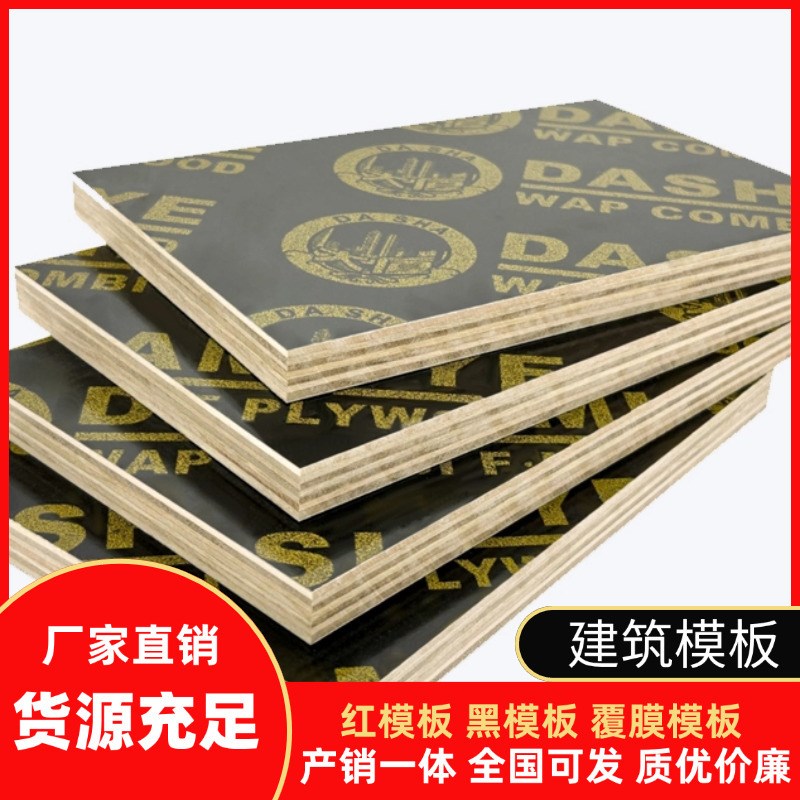 速发木模板桉木模板红模板覆膜模板工地模板桥梁模板建筑模板