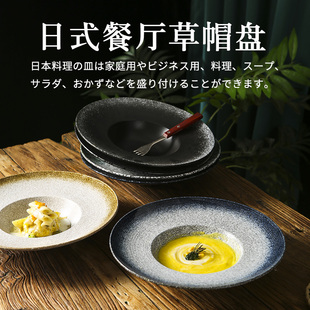 速发日式意具西餐盘餐面咖喱饭盘子法盘浓汤式草帽盘飞碟酒店位上