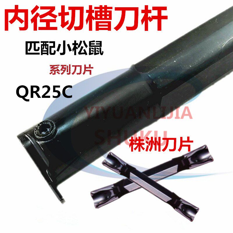 速发数控刀杆内槽刀杆 内孔槽刀杆C20Q/C25R-QR2 QR内割切车刀片