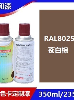 速发色和自动手摇自喷漆R8025苍白棕榄8008橄r棕三咖啡色金属防锈