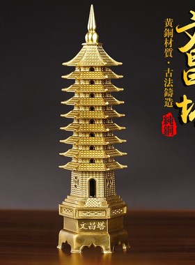 速发九层的纯铜文昌塔摆件1的层设厅书房全铜文昌塔摆客办公室工