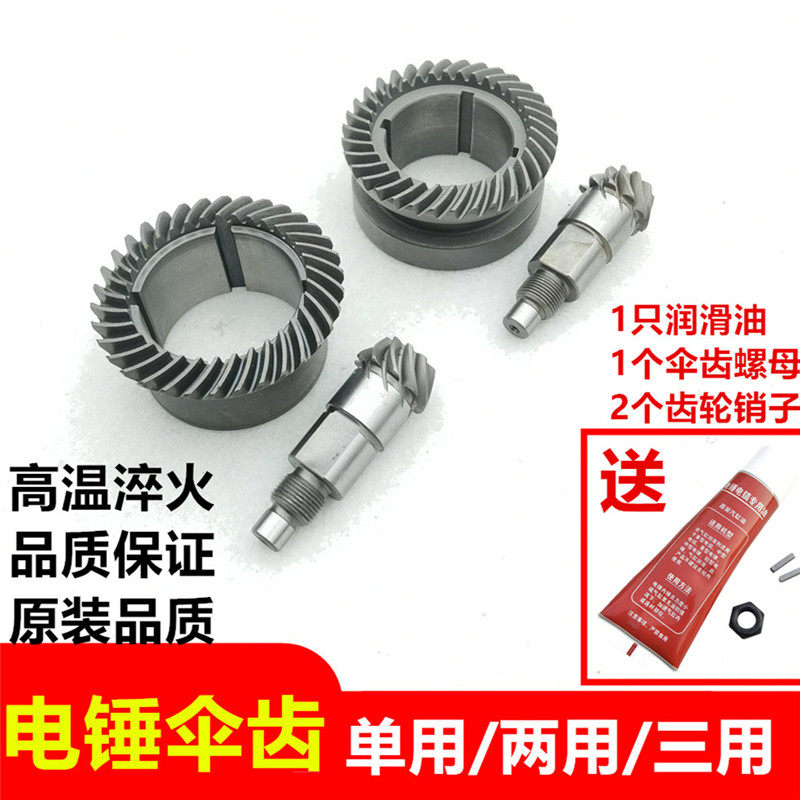 速发26电锤齿轮配件成配东适两用齿伞双用缸套齿轮冲击钻齿轮维修