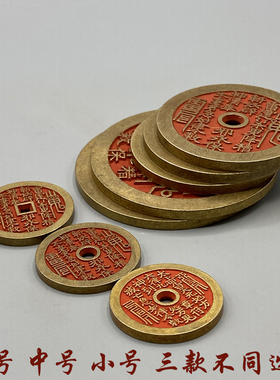 速发中号加厚朱砂山鬼花钱挂件道家吊号摆件紫薇讳铜钱民俗风小号