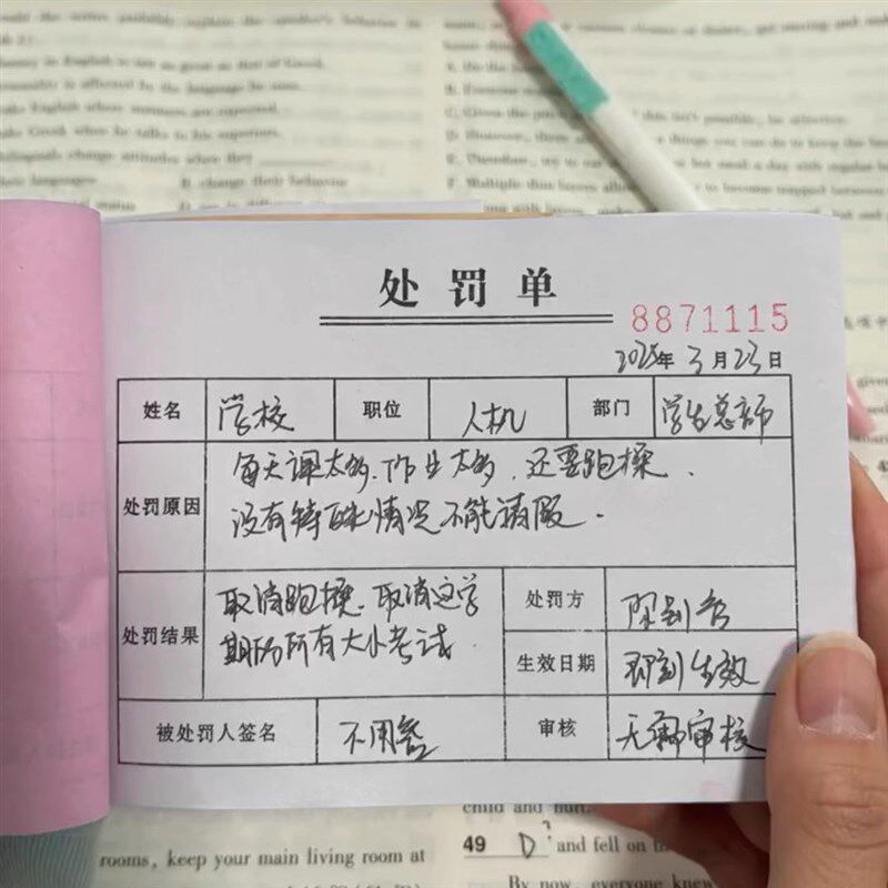 速发一本包邮处罚单请假条联奖惩通知单员工违纪罚款赔罚单凭证单