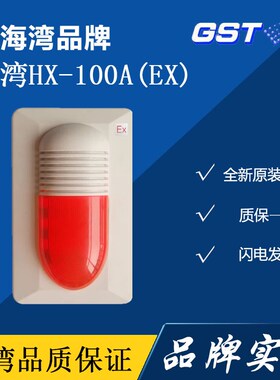 速发海防湾爆声光 HX-E00A(1x) 非编码防爆声光替代-HX-F8502