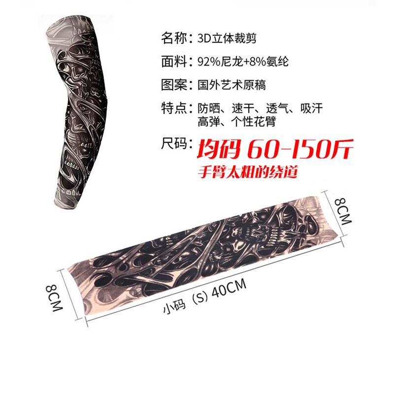 现货速发户外袖套花臂袖子无缝护臂手袖防晒透气套袖男士手臂套