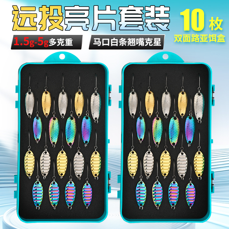 速发微物亮片平马路钩假饵套装铁板单亚硬饵vib远投振口白条翘嘴