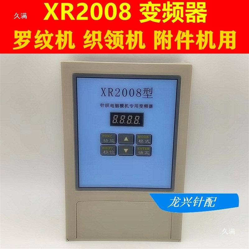 速发电脑横机变频器 针织横机2010型 XR2008型罗纹机织领机附件机