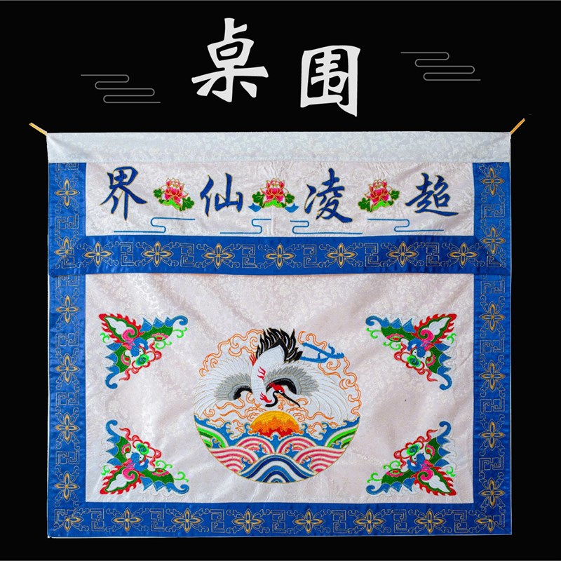 现货速发精品道家刺绣一套白色幢幡挂幡龙门幡接引龙帐桌围八卦幡