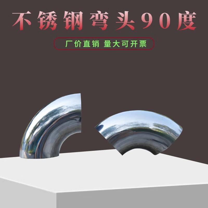 速发04不锈钢弯头楼梯扶手0度转弯接头工业级支架排气圆管焊接弯