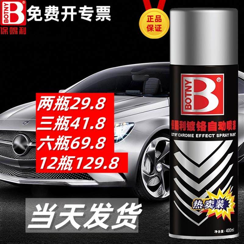 现货镀铬自喷漆不锈钢色专用电镀D修补漆汽车亮条修复金属防锈漆