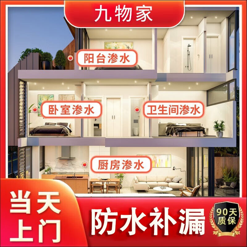 现货速发防水补漏维修上门服务房屋卫生间漏水墙壁屋顶楼顶台渗水